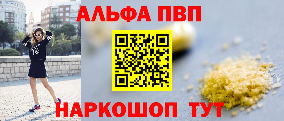 Альфа ПВП СК  А ПВП кристаллы  Alfa_PVP кристаллы  Вход с VPN  Усолье-Сибирское 