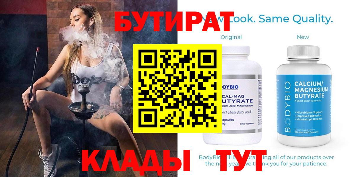 Бутират буратино Усолье-Сибирское