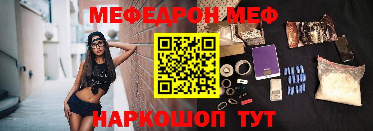 МЕФ  сколько стоит  Усолье-Сибирское  Мефедрон мука  Вход с VPN 