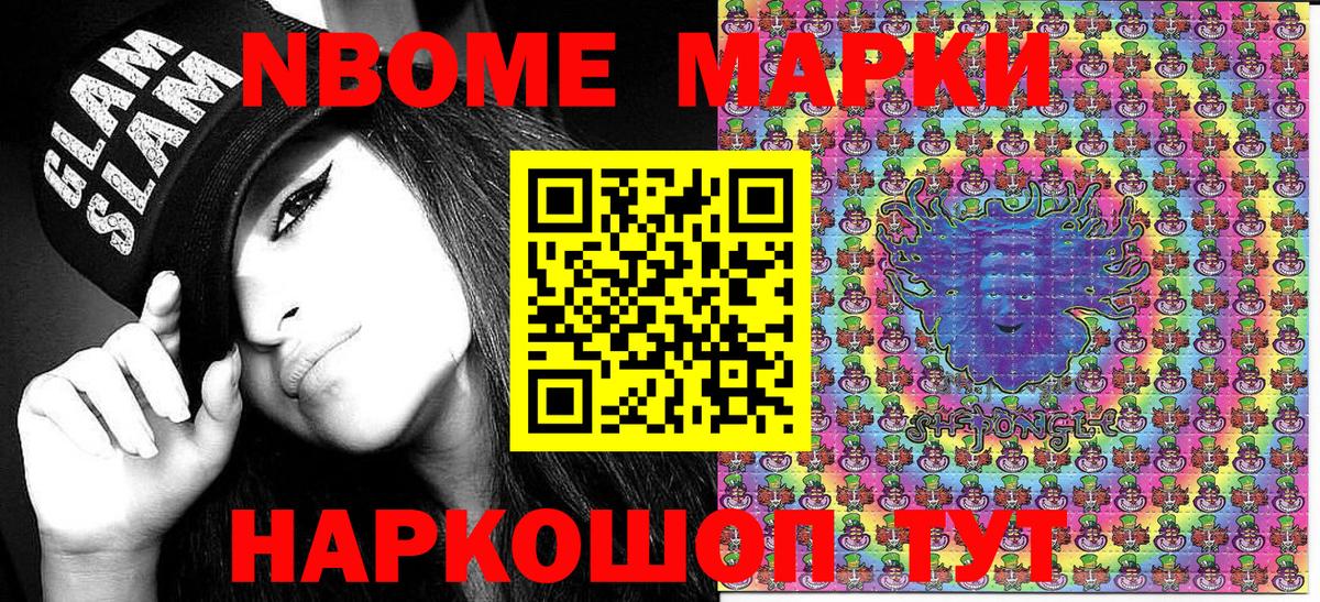 Марки NBOMe 1500мкг Усолье-Сибирское